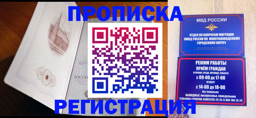 прописка законно в Меленках