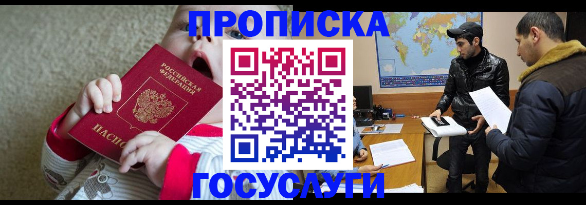 прописка для школы в Меленках